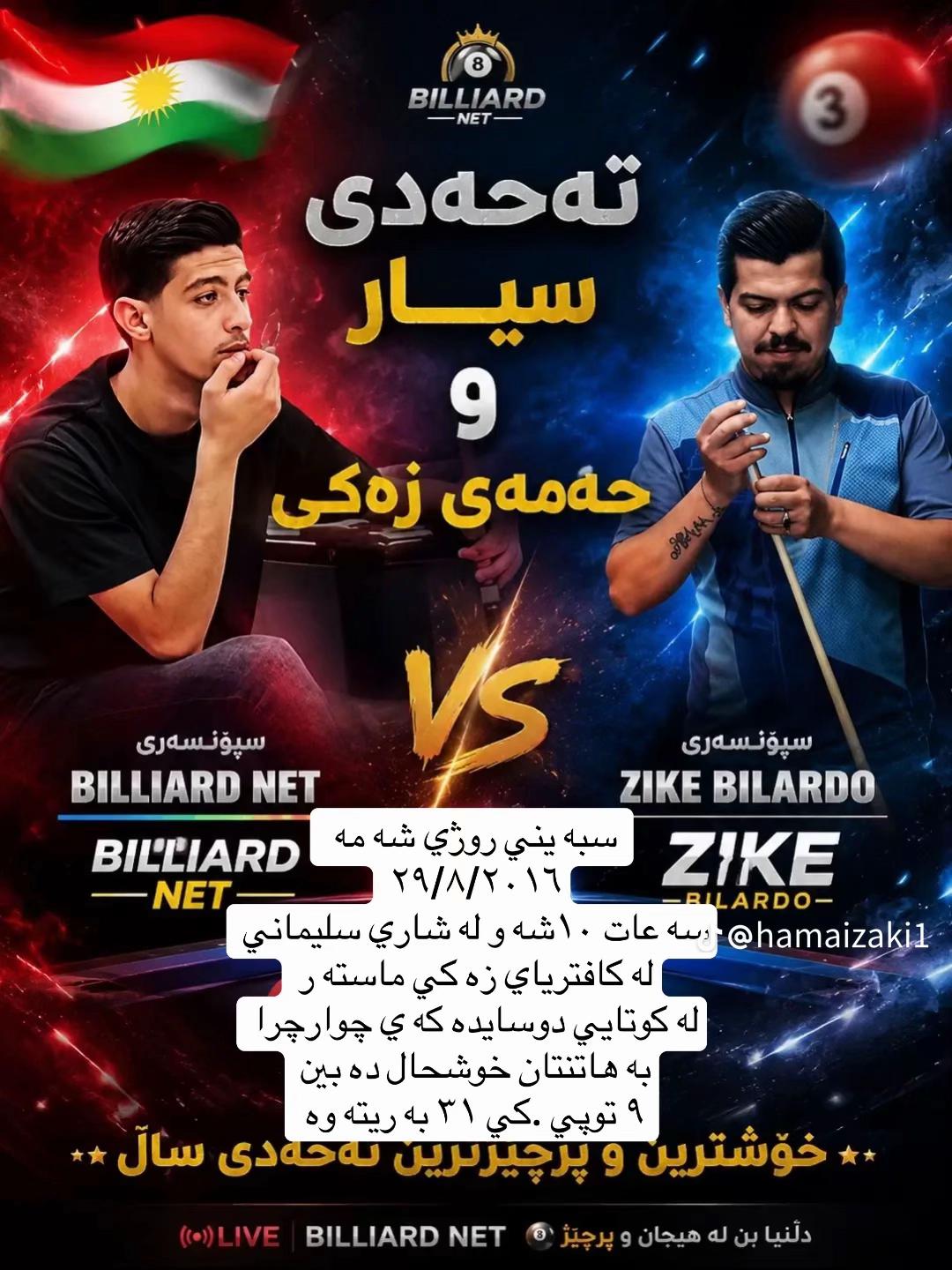 @باشترینەکانی سلێمانی🎱.