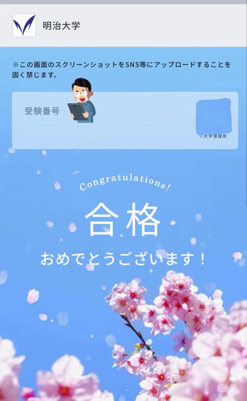 @けい｜明治大学逆転合格
