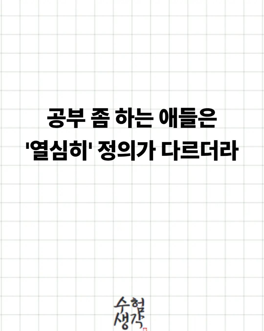 @수험생각