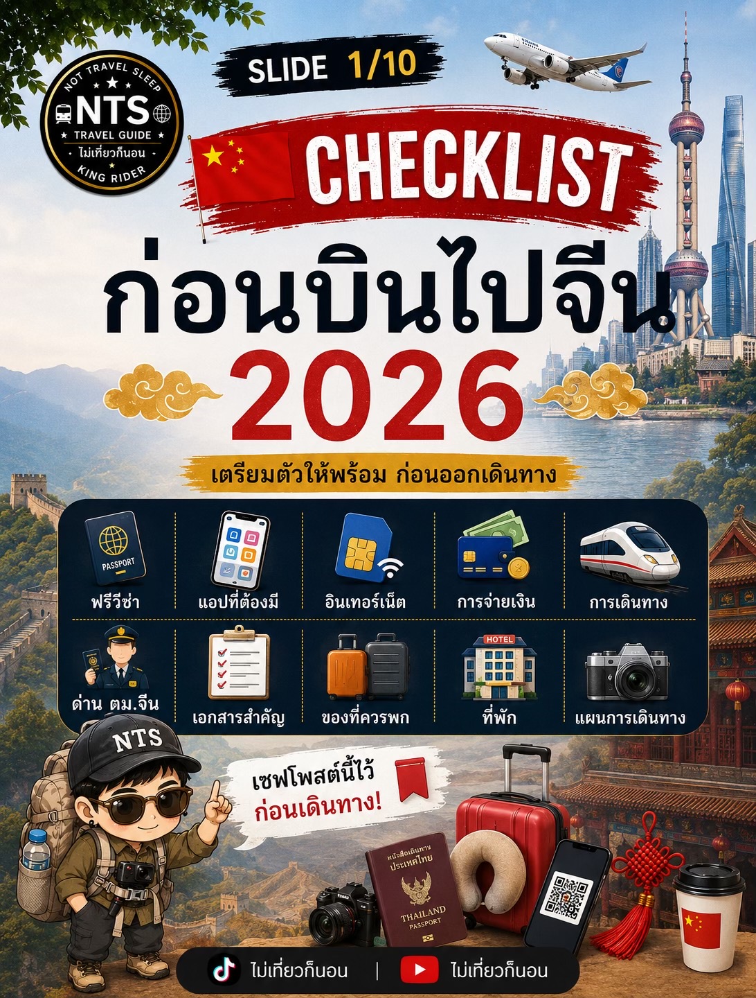 @ไม่เที่ยวก็นอน