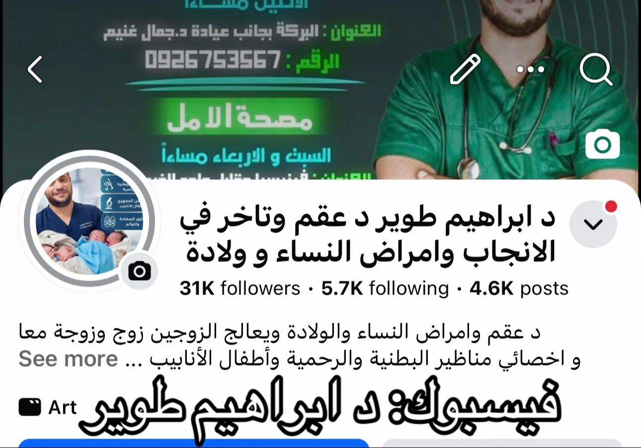 @فيسبوك: د ابراهيم طوير
