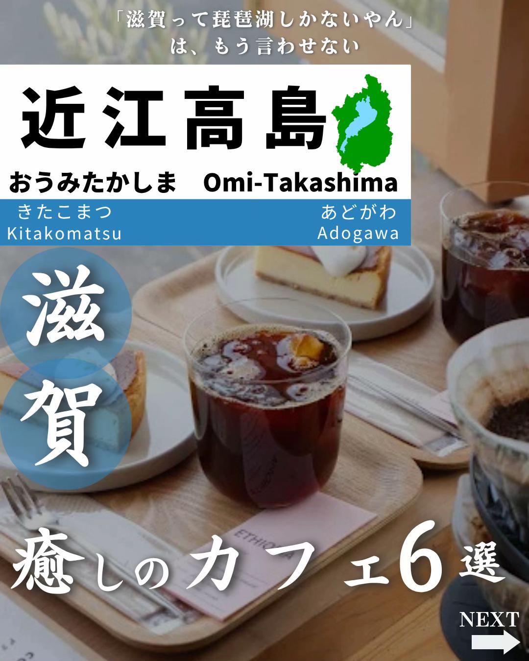 @せい|滋賀県民|滋賀県発、駅ごとに旅行スポットをお届け