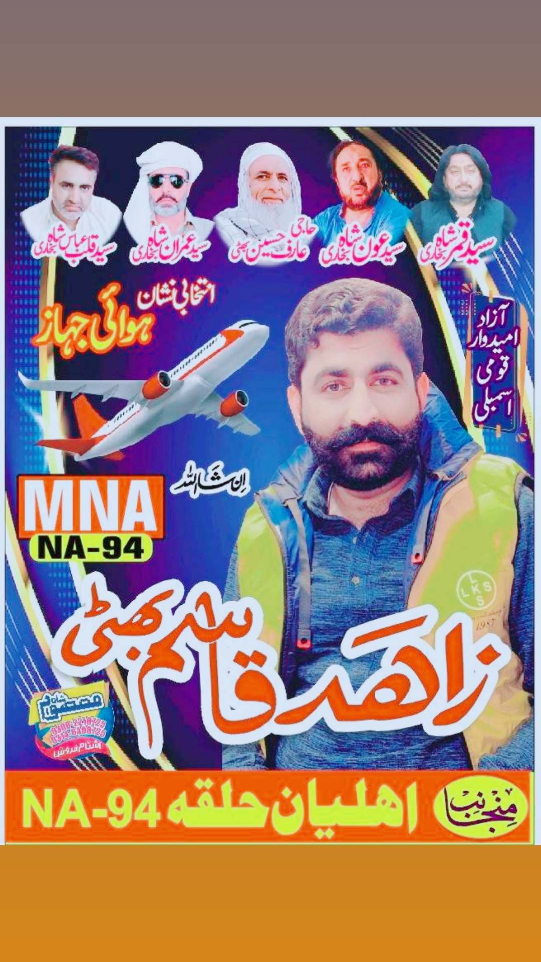 @Zahid Qasim Bhatti MNA NA-94