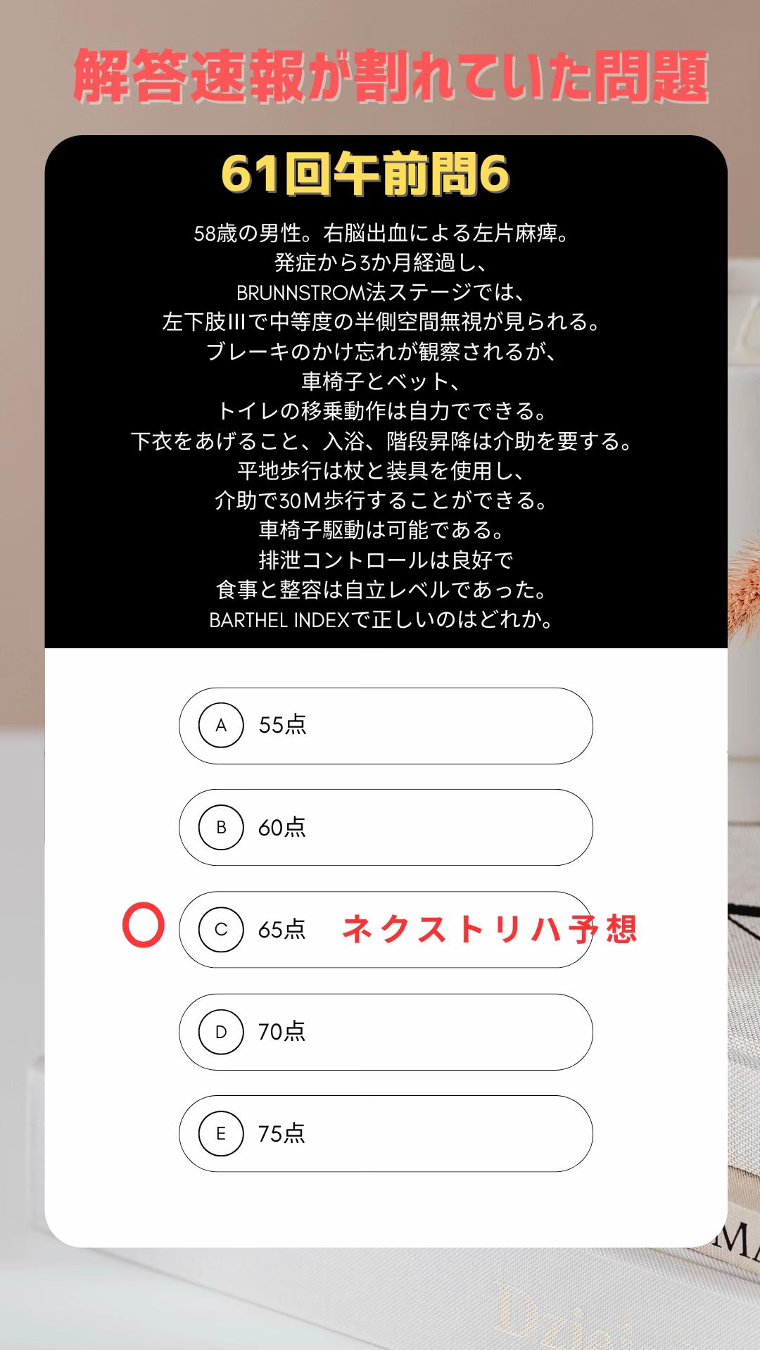 @第62回理学療法士国家試験（ネクストリハアカデミー）