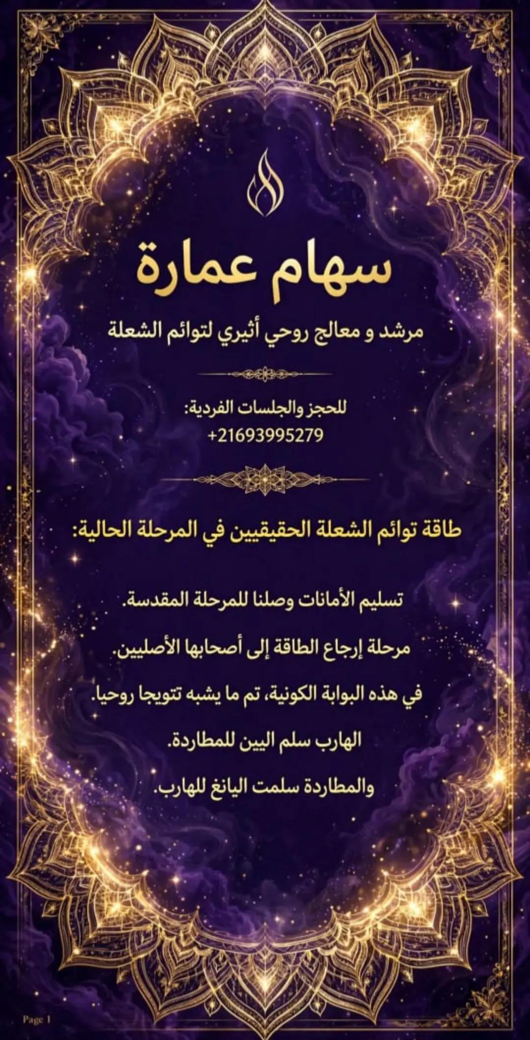 @سهام عمارة