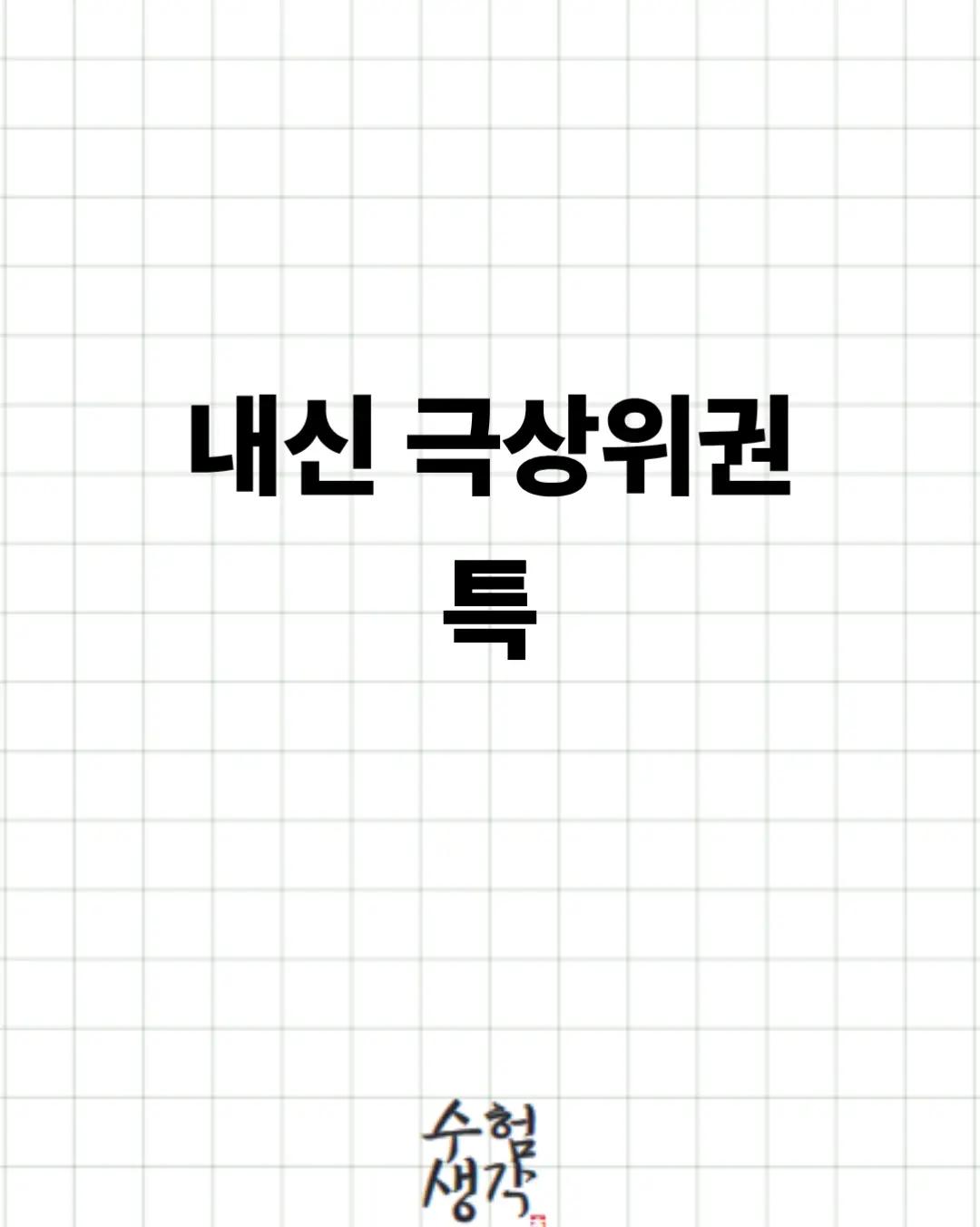 @수험생각
