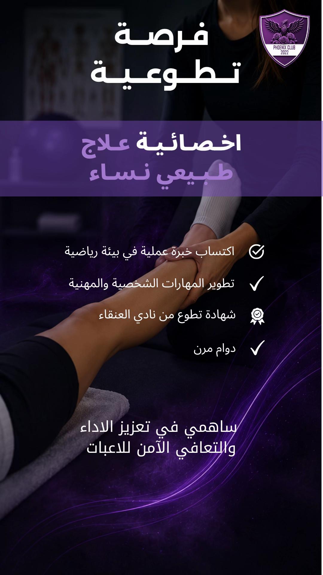 @نادي العنقاء السعودي