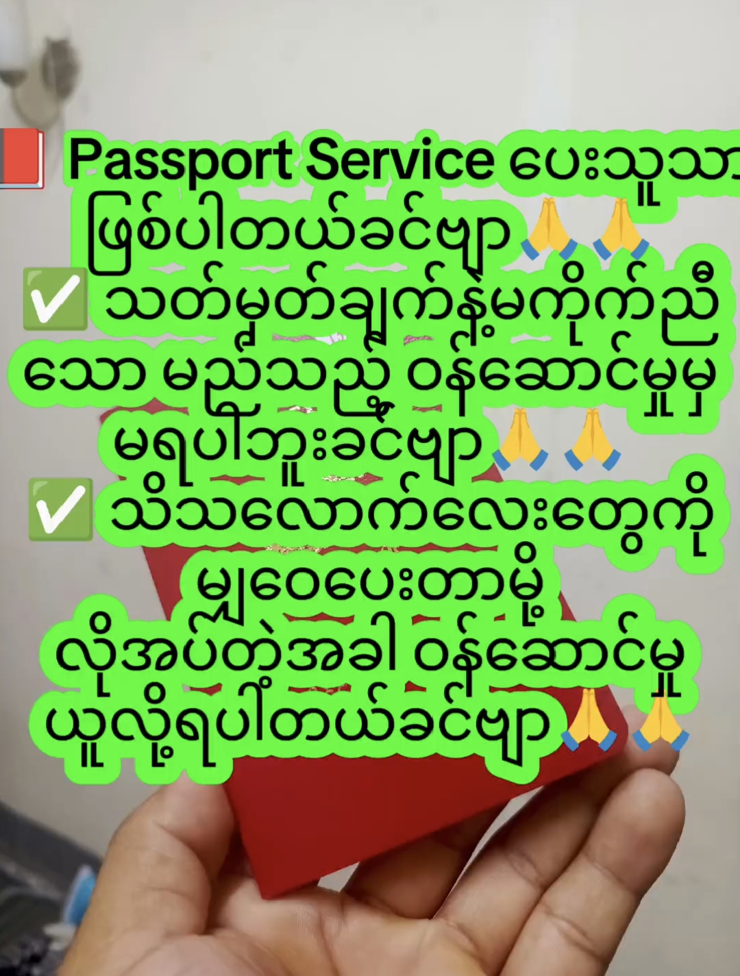 @ကိုမျိုး - Passport Service