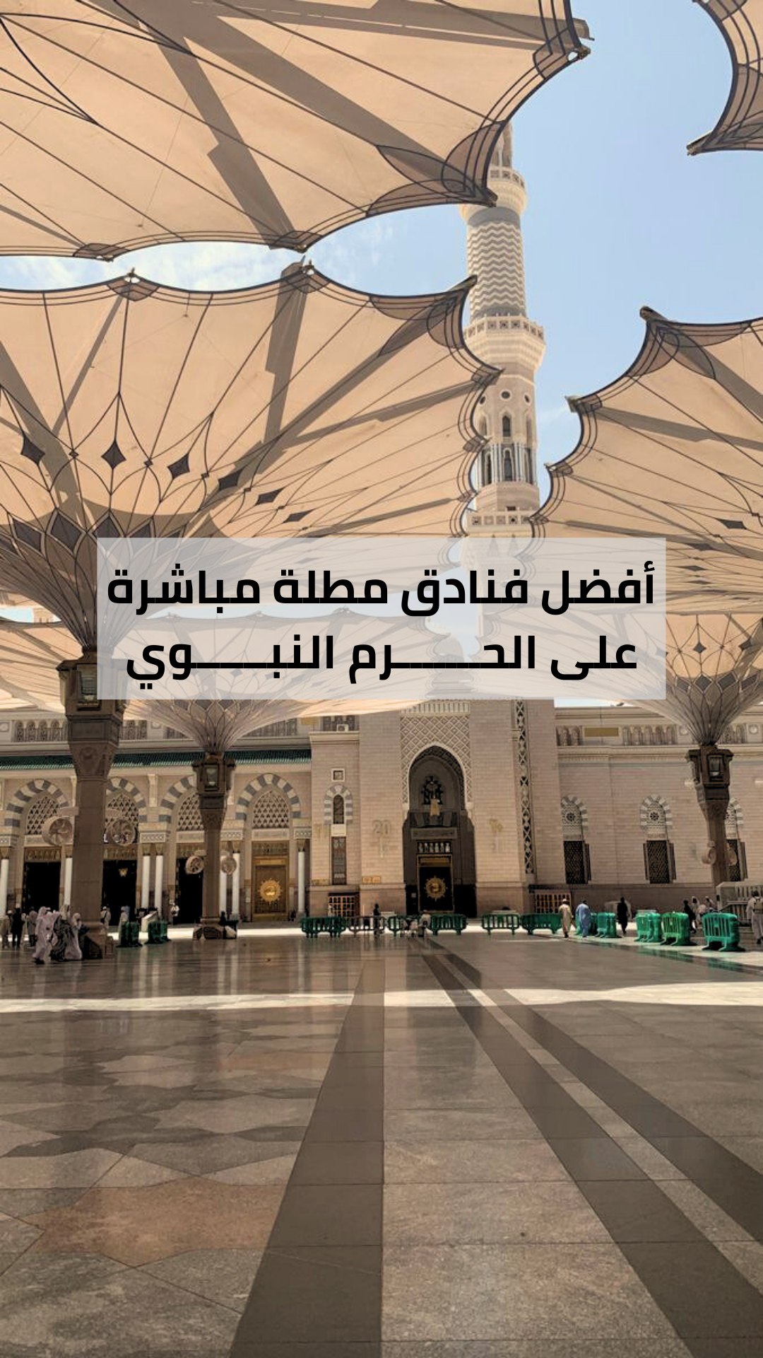 @حجز فنادق مكة ووجهات سياحية