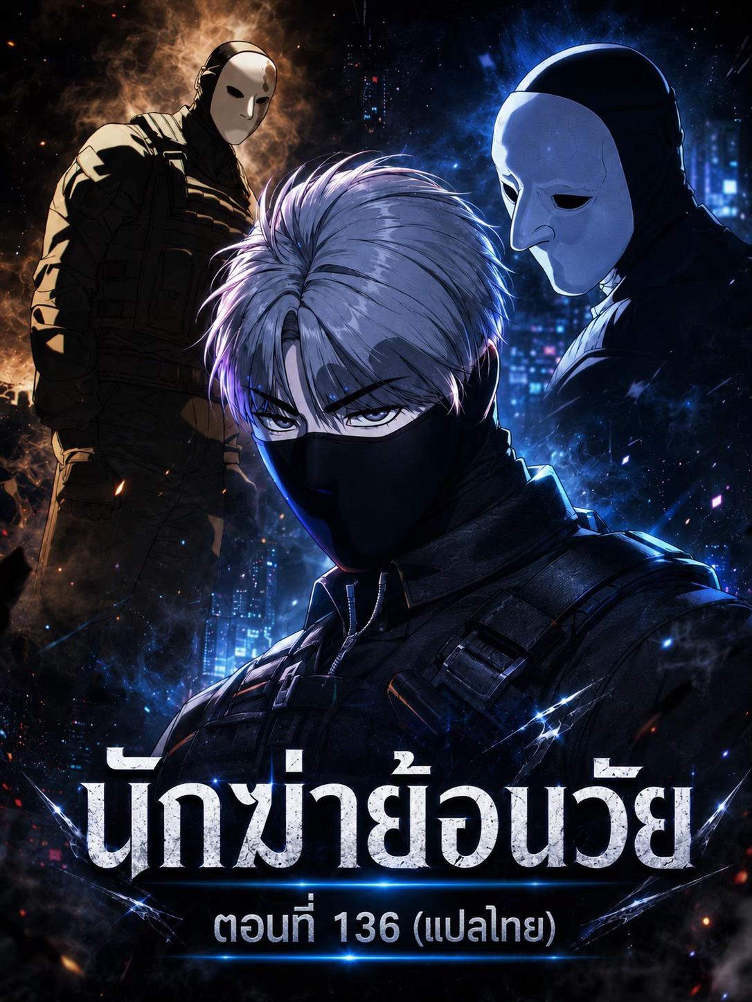 @แปลตามสั่ง ‼️