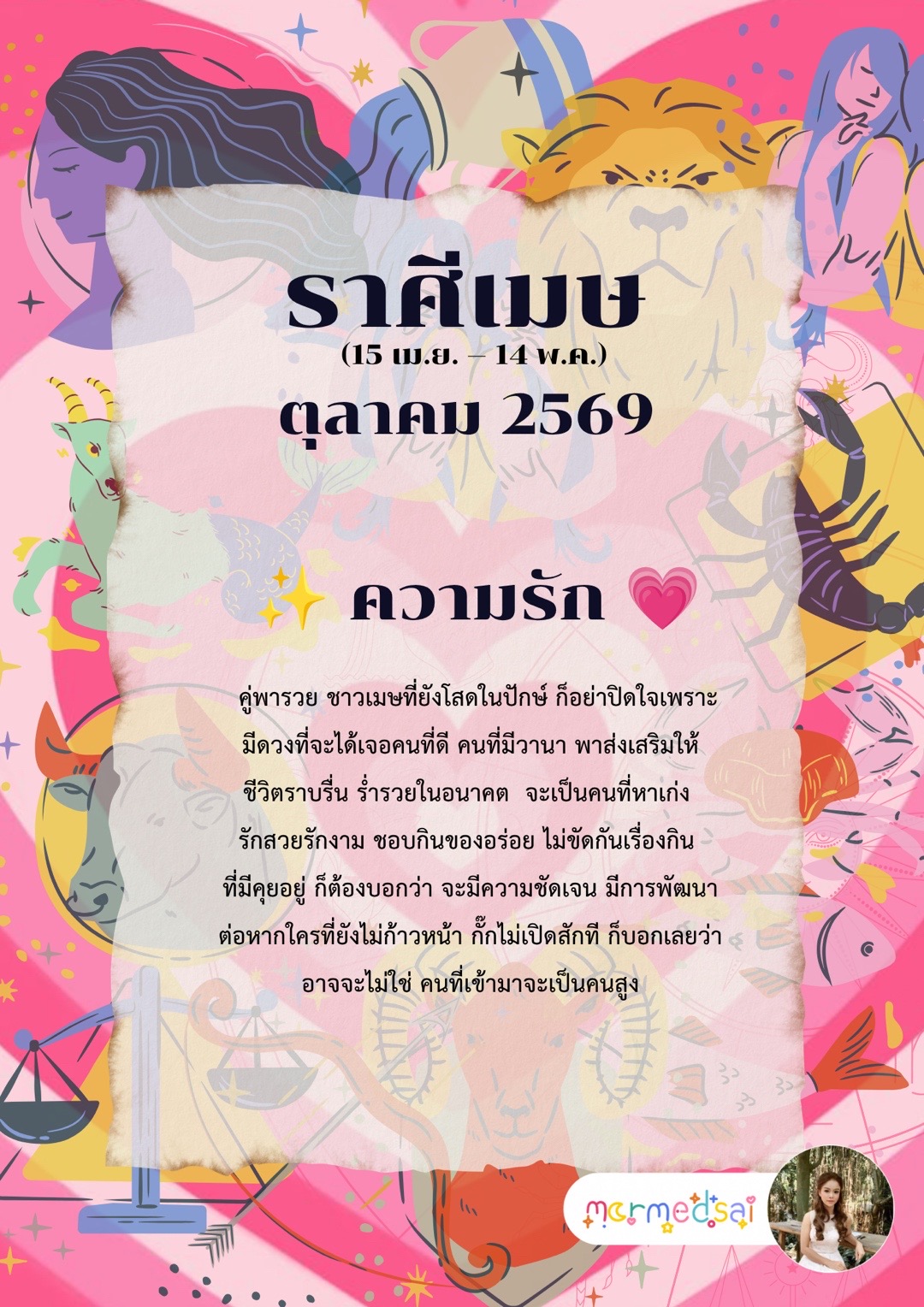 @mormedsai : หมอเม็ดทราย