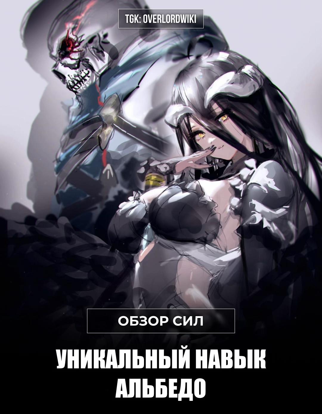 @Overlord Wiki