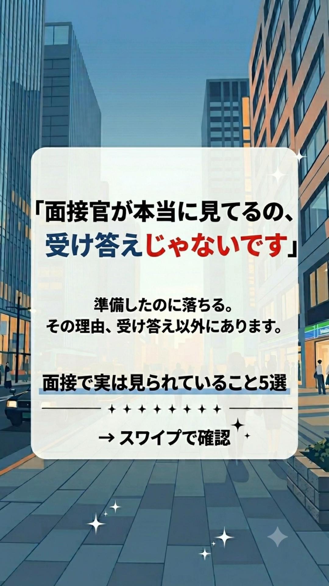 @就活の味方