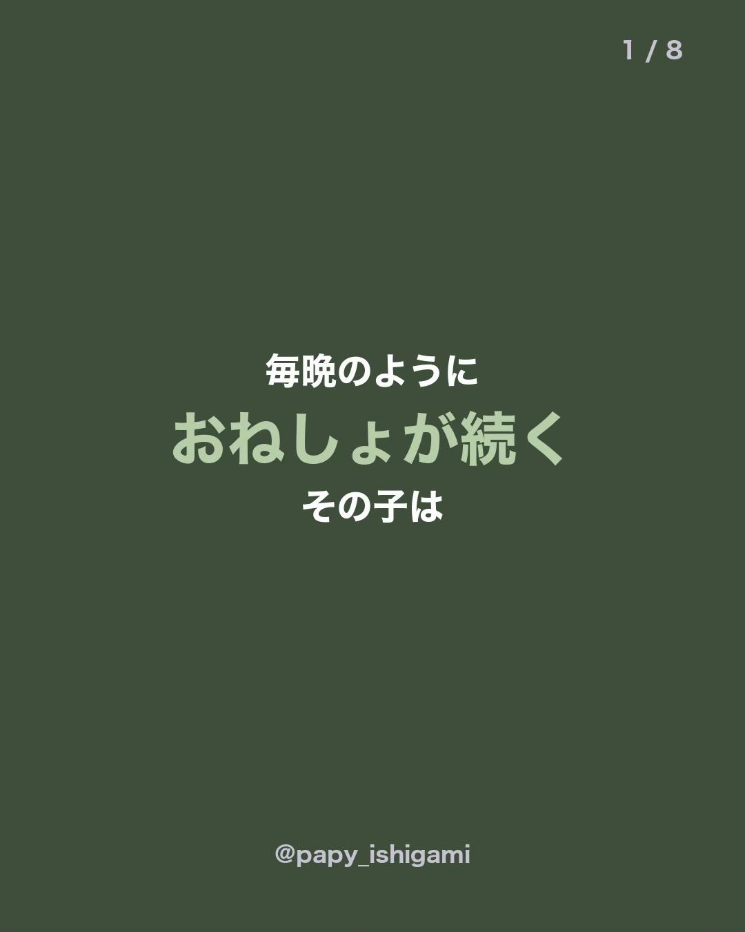 @パピーいしがみ