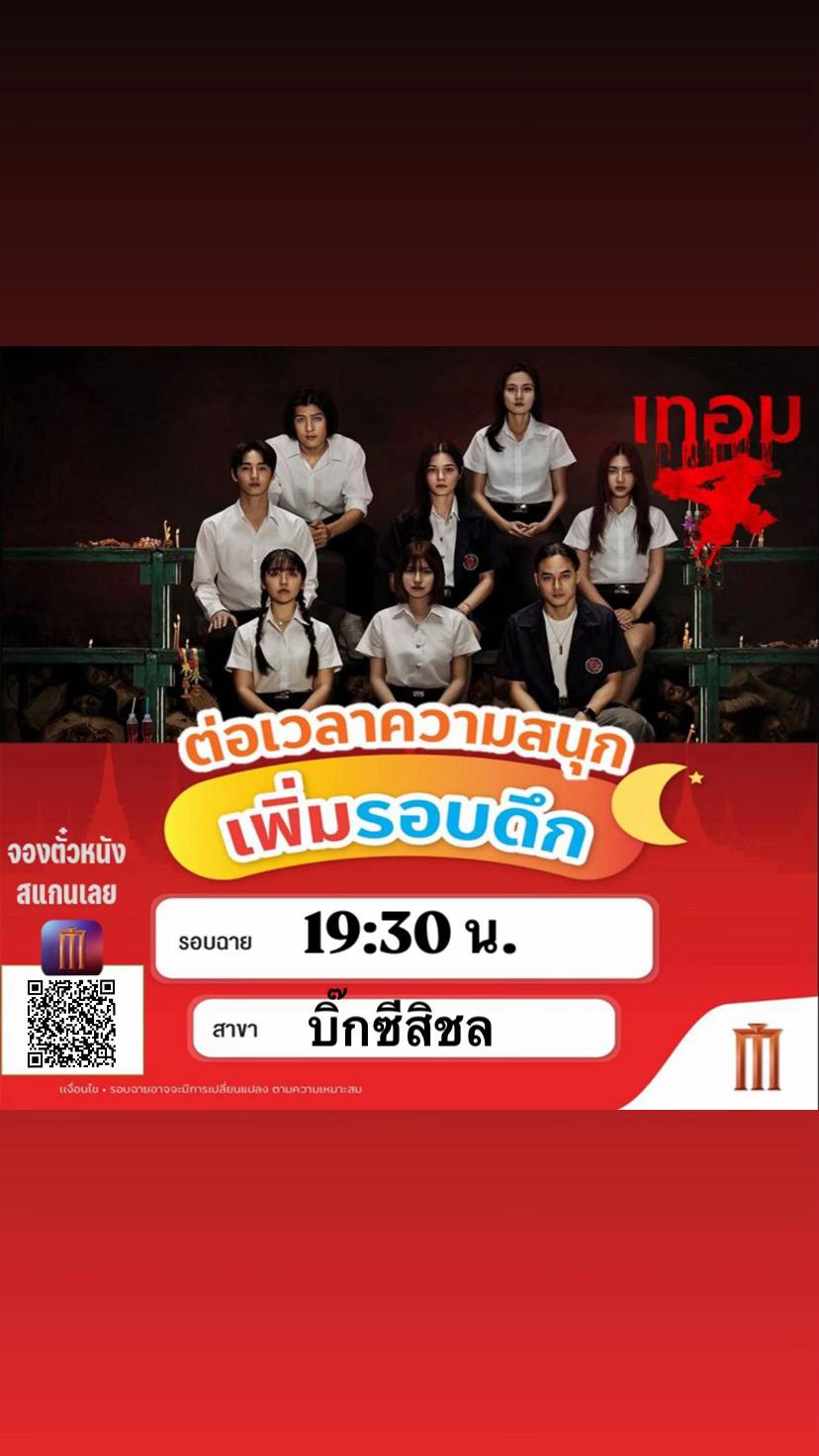 @เมเจอร์บิ๊กซีสิชล