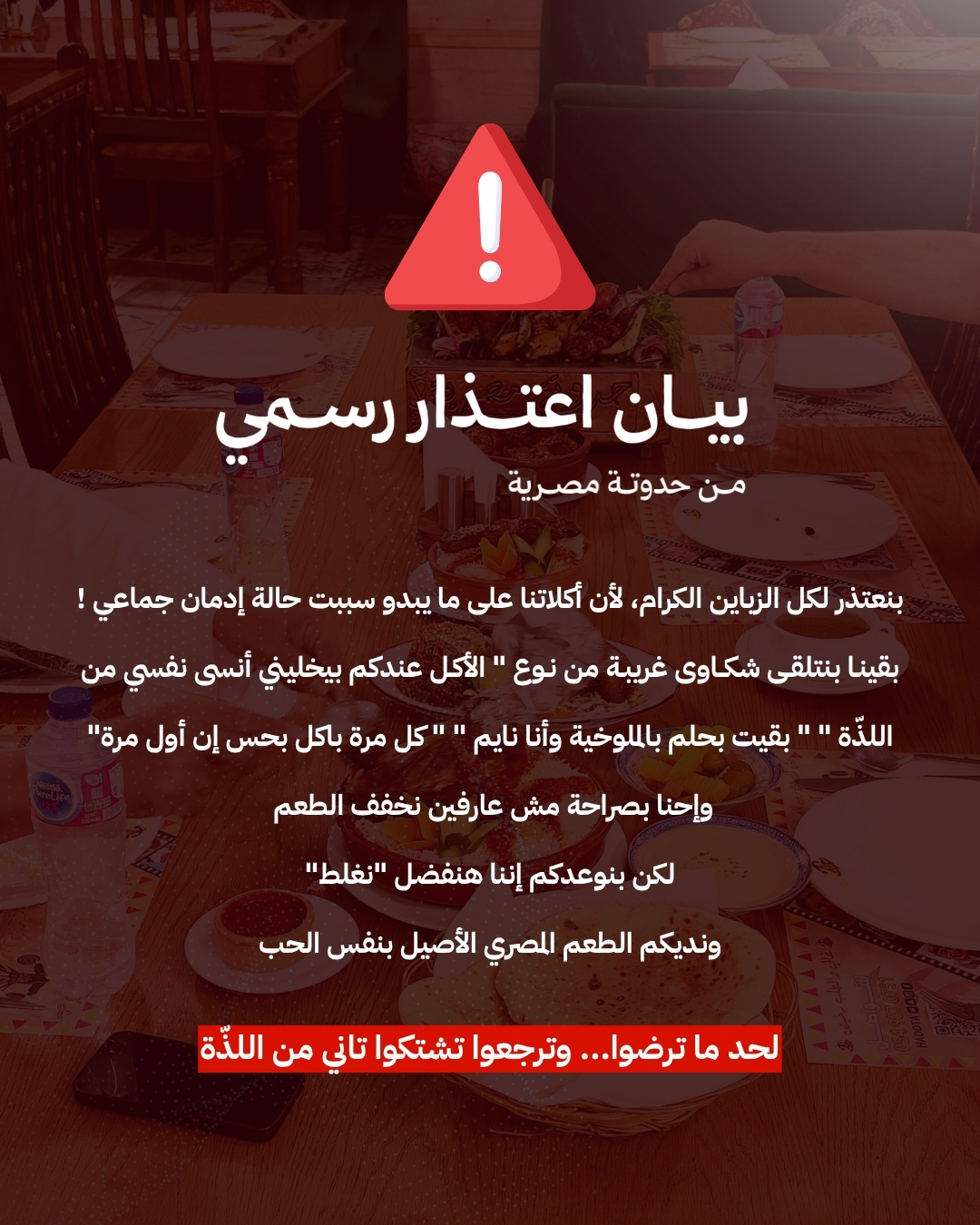 @مطعم حدوته مصرية
