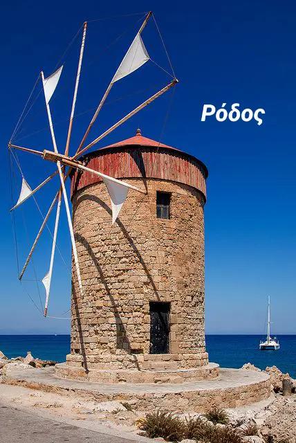 @Ρόδος Αγαπήσαμε μια άλλη εποχη