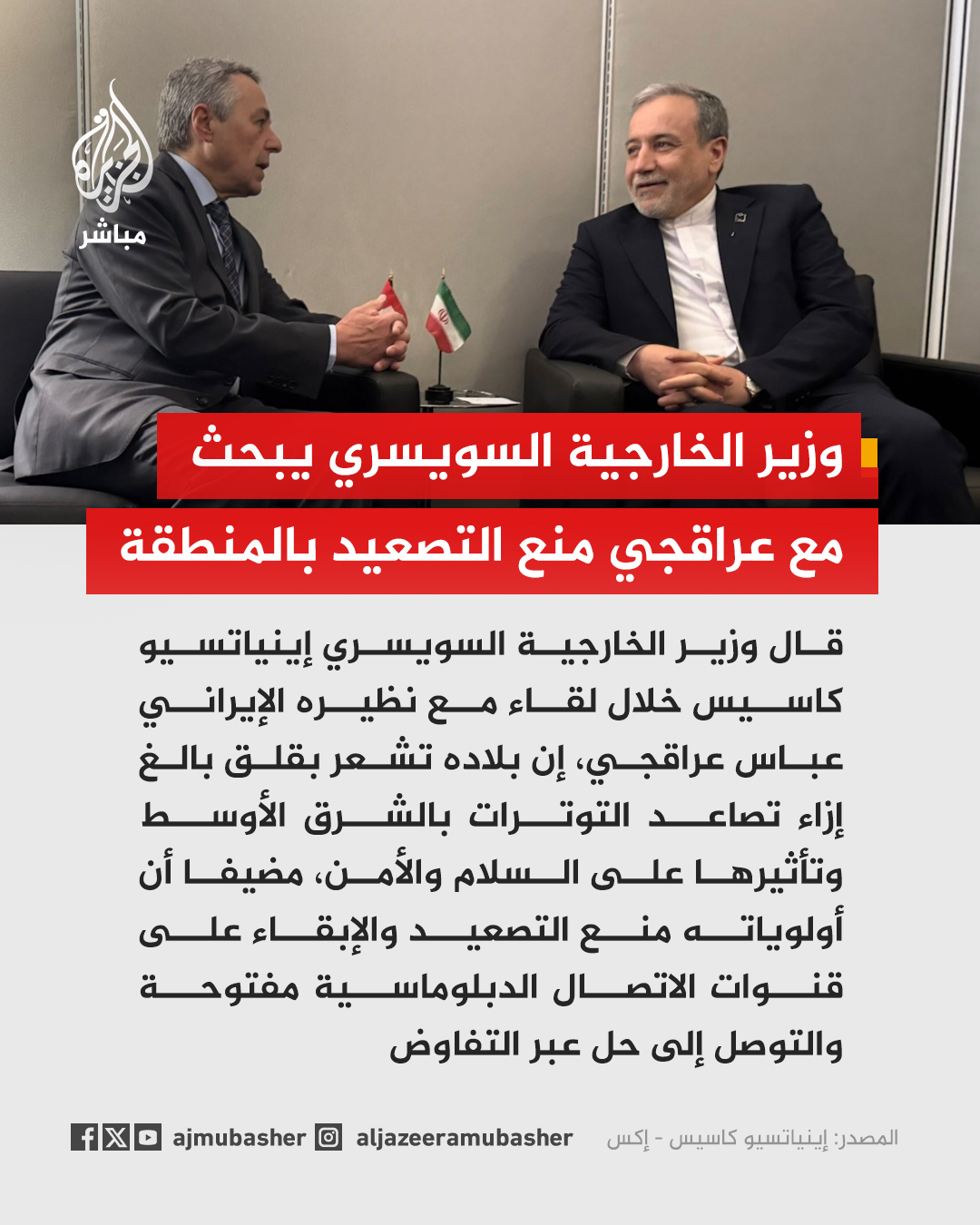 @الجزيرة مباشر