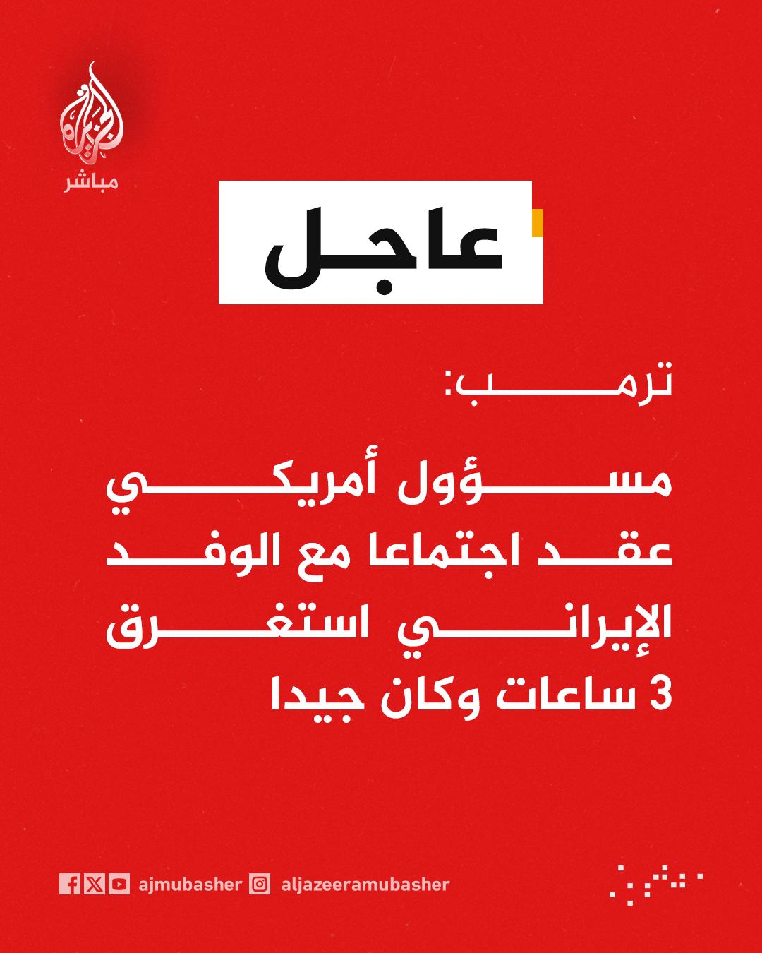 @الجزيرة مباشر