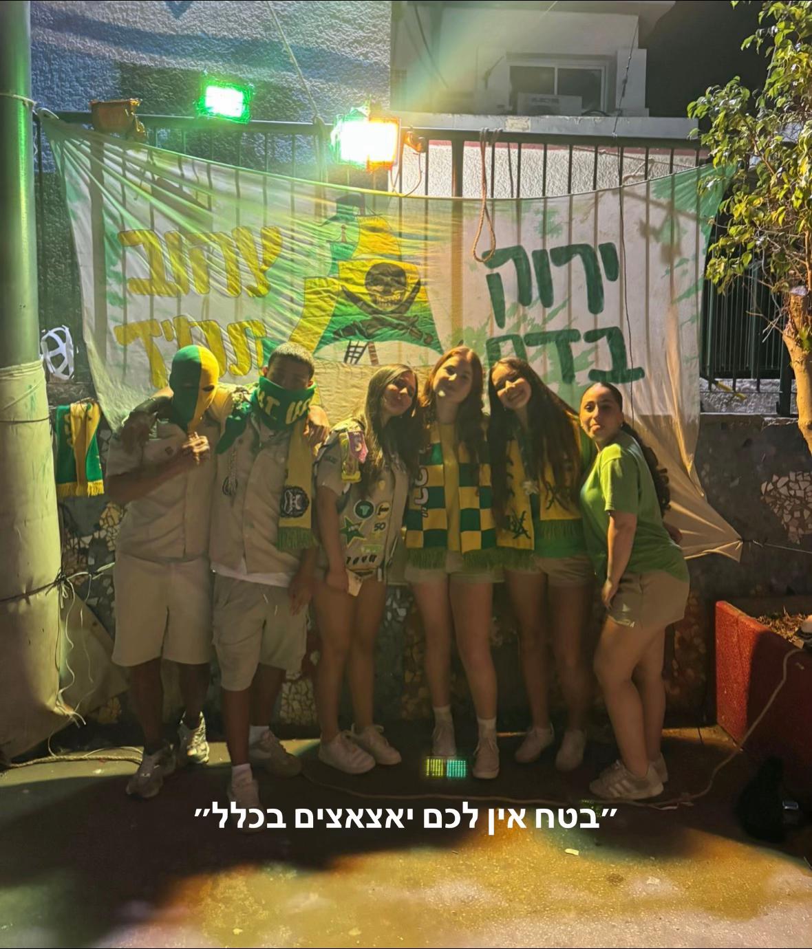 @צוות ו׳אמוס אילנות🔰🪬
