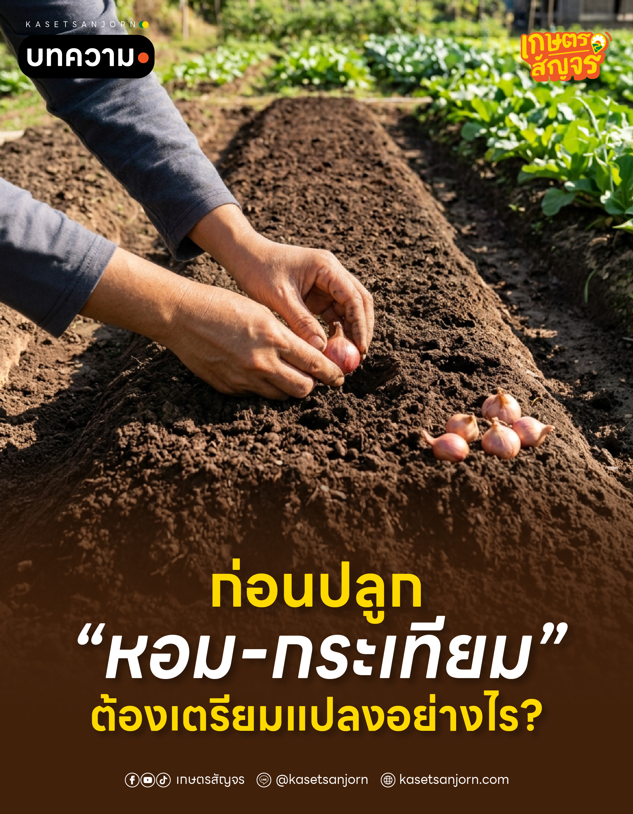 @เกษตรสัญจร