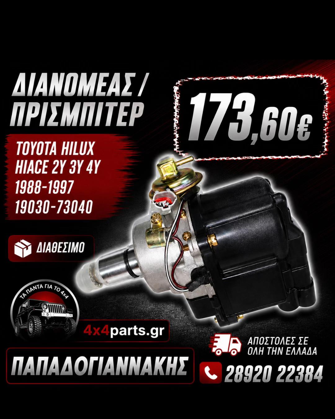 @4×4 Parts Papadogiannakis