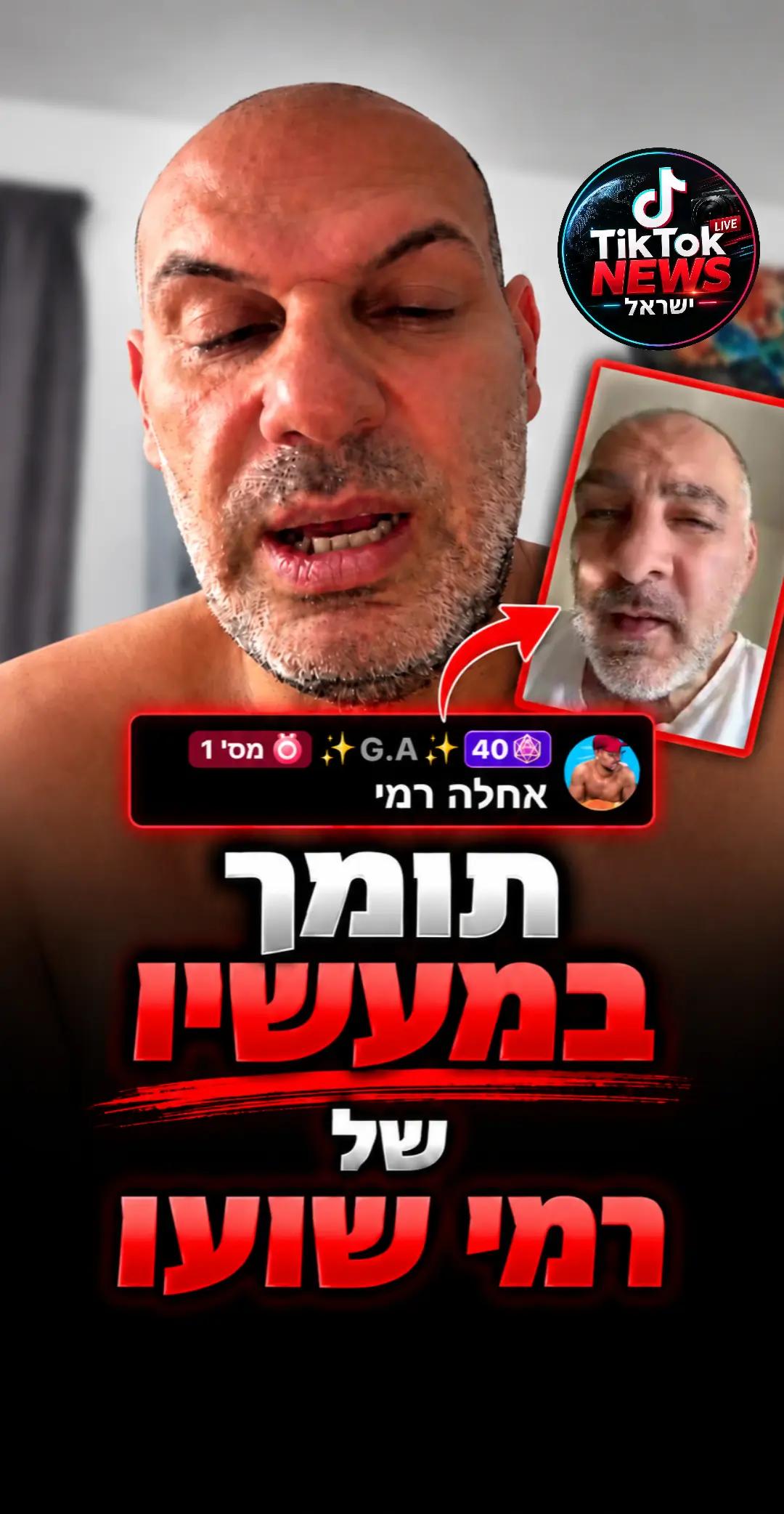 @TikTok NEWS ישראל