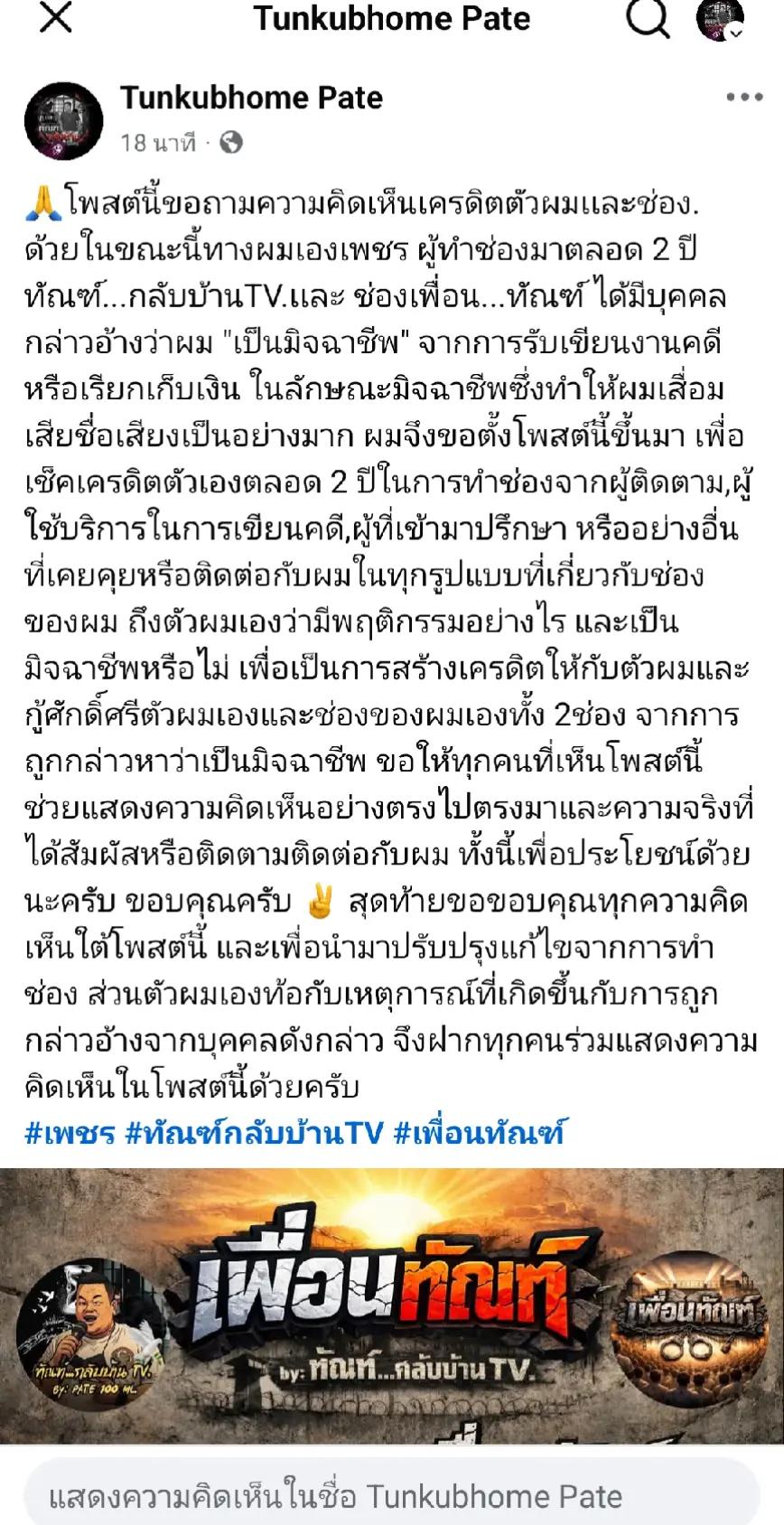 @ทัณฑ์ กลับบ้าน by pate 100ml