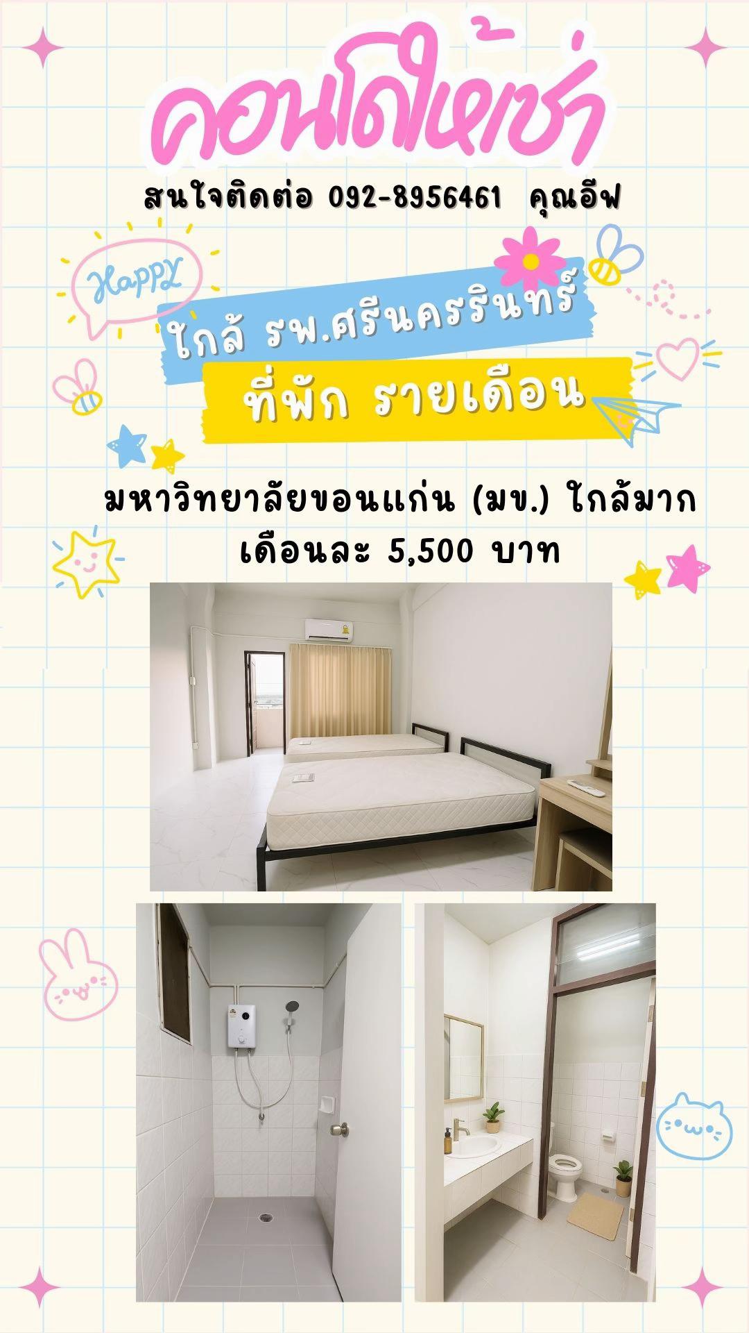 @ซื้อบ้านกับอีฟมั้ย_ขอนแก่น