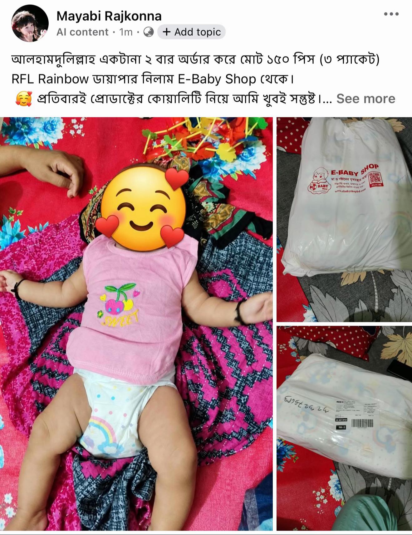@E Baby Shop