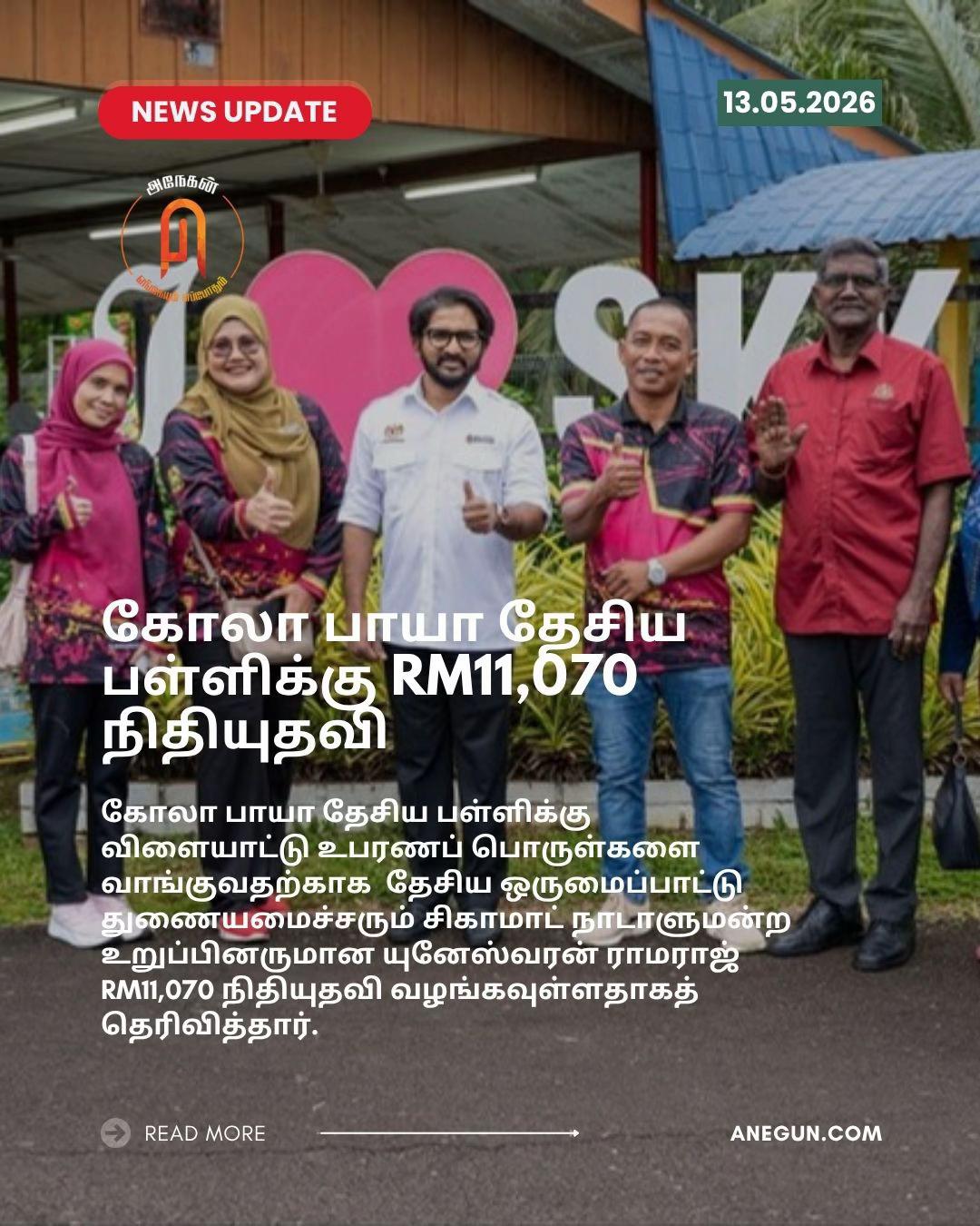 @AnegunNews