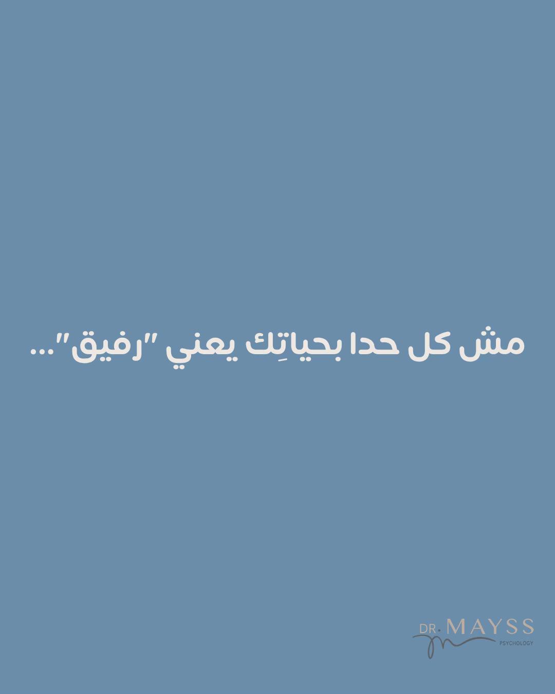 @Dr Maysar Sarieddine