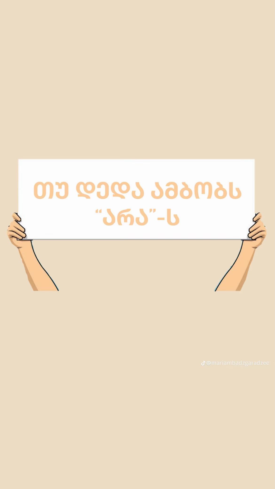 @ნა თი