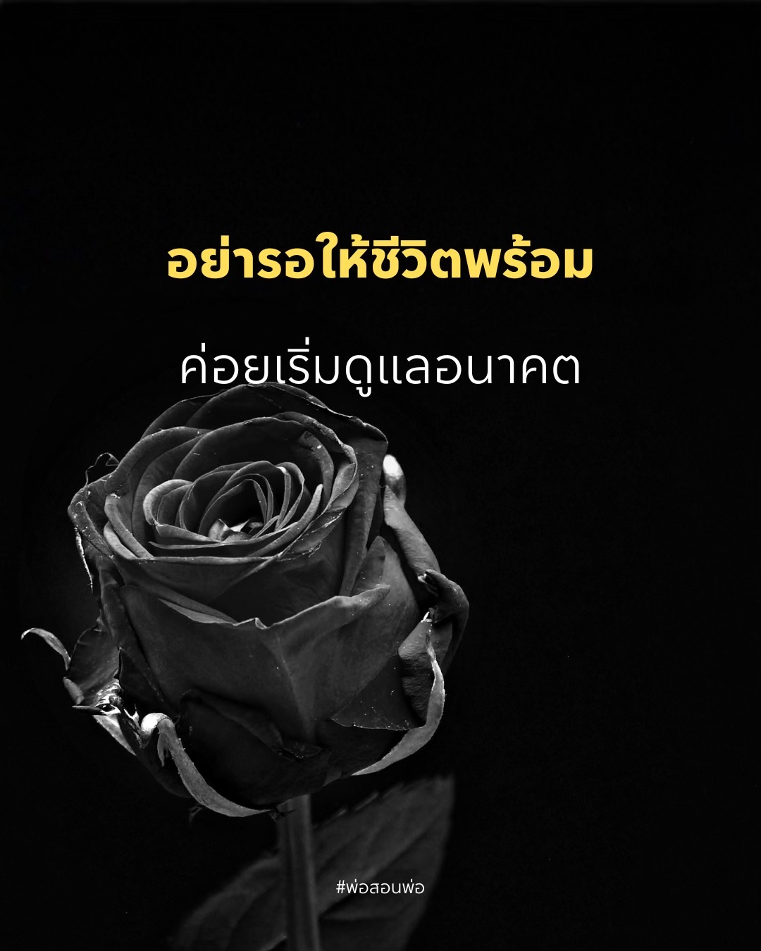 @พ่อสอนพ่อ