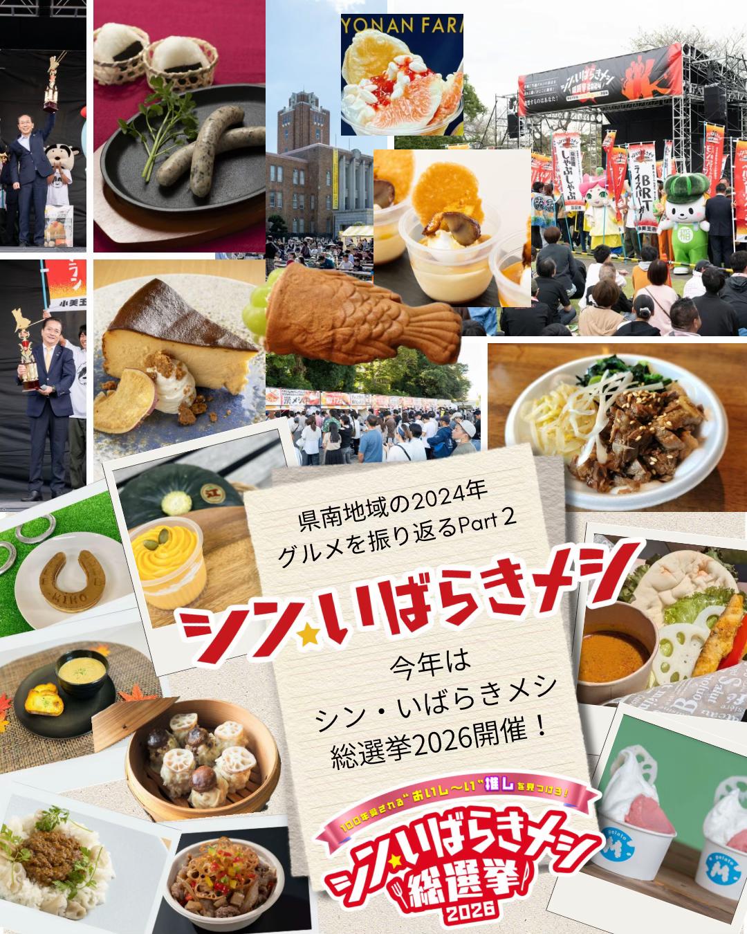 @シン・いばらきメシ総選挙