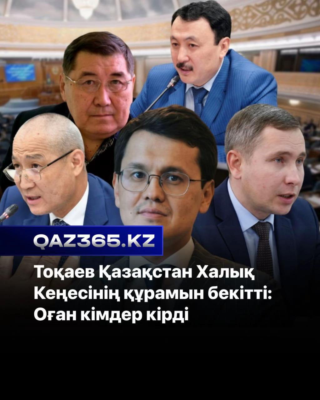 @Qaz365.kz | Новости Казахстана