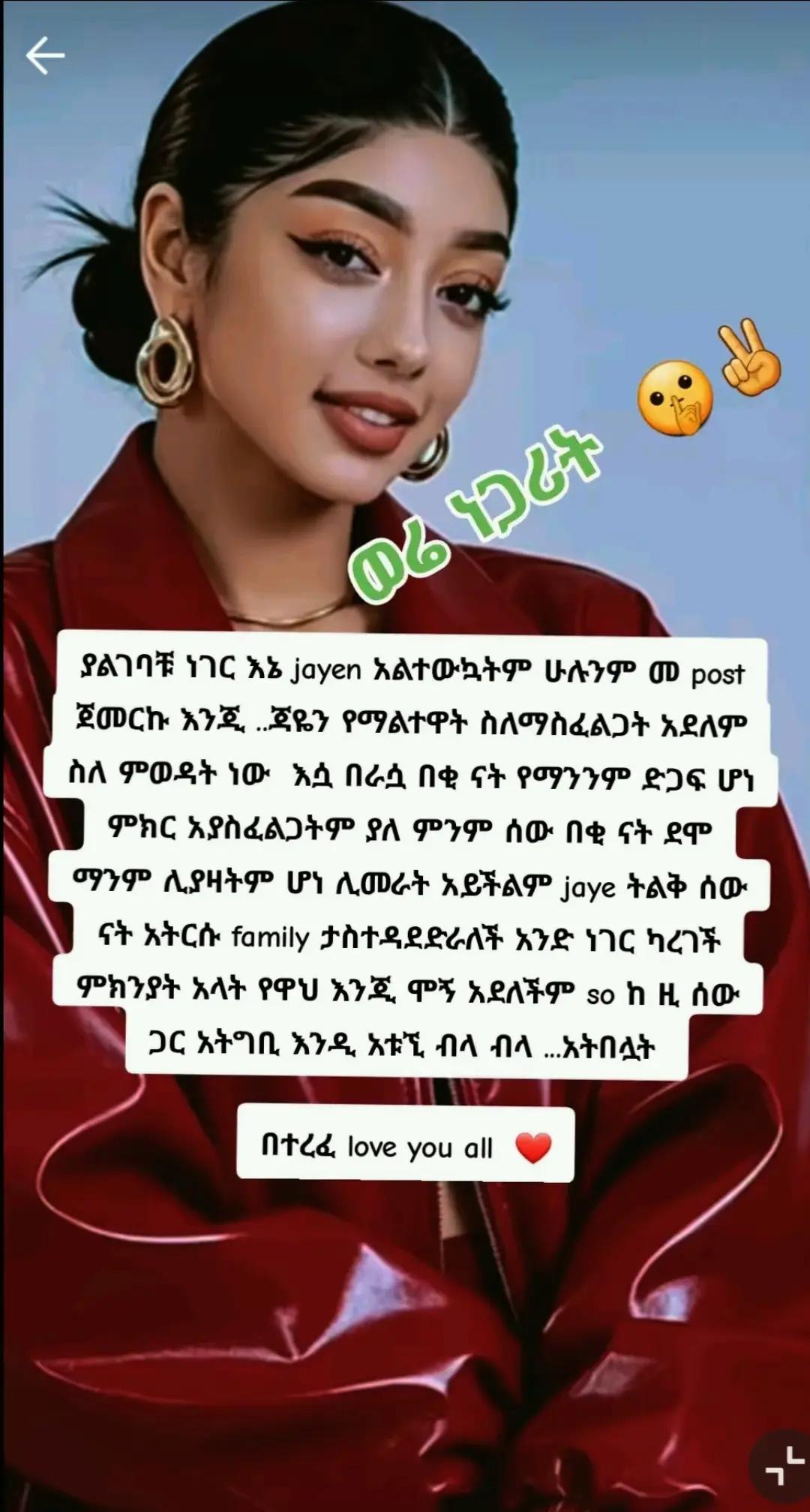 @ወሬ ነጋሪት  recorder ✌️🤫