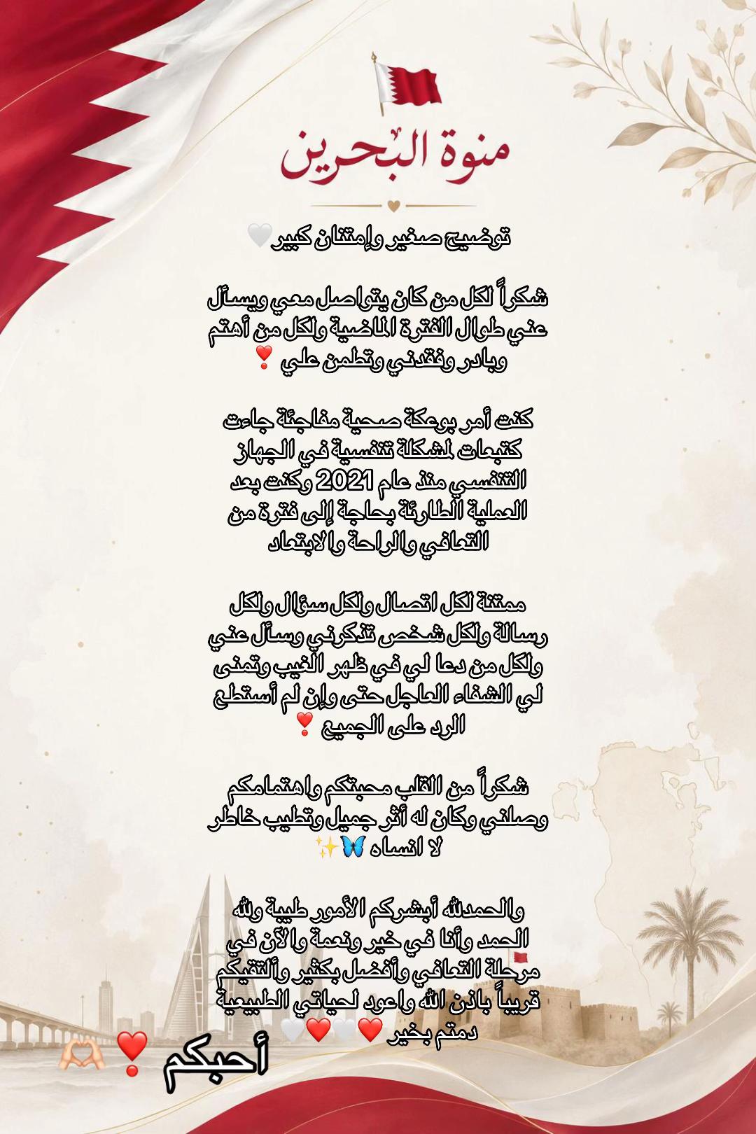 @منوة البحرين وبقيق 🇧🇭✨