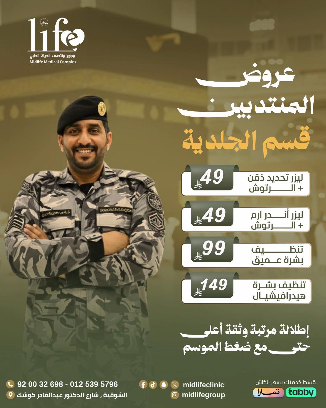 @مجمع منتصف الحياة الطبي العام