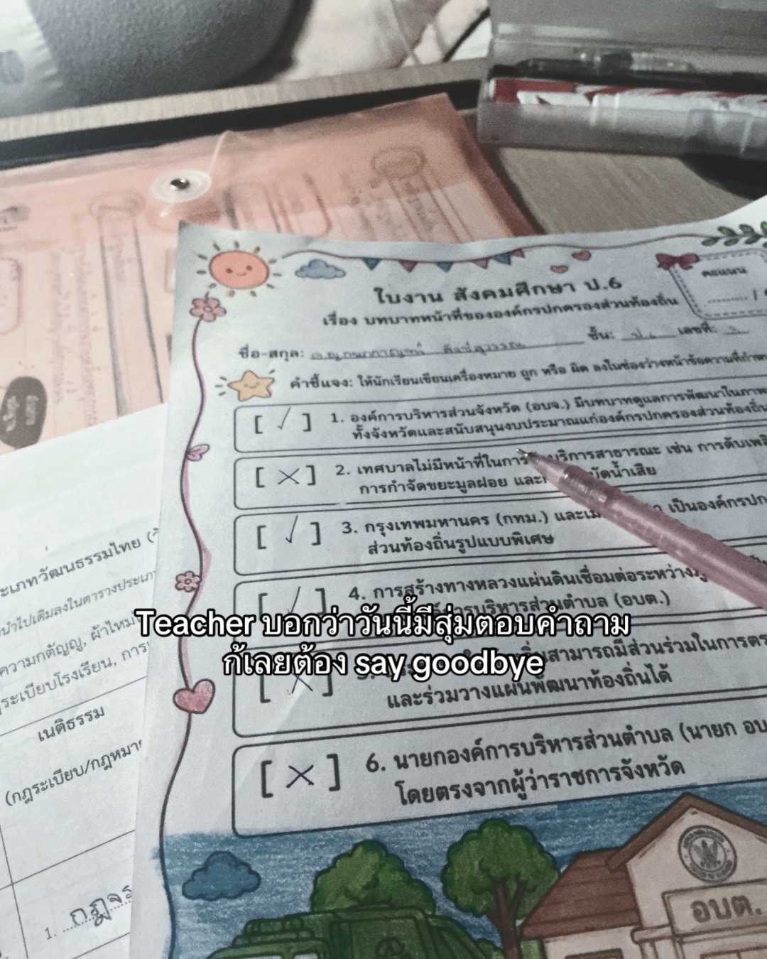 @อ ั ย ก ั ส ส