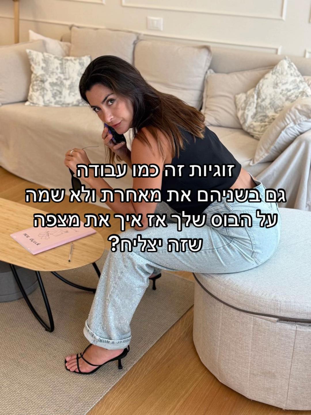 @ענת קלדרון - ייעוץ זוגי