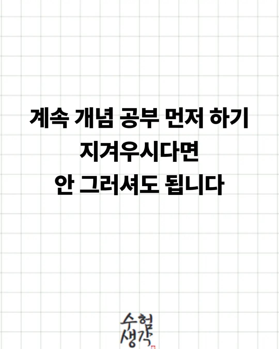 @수험생각