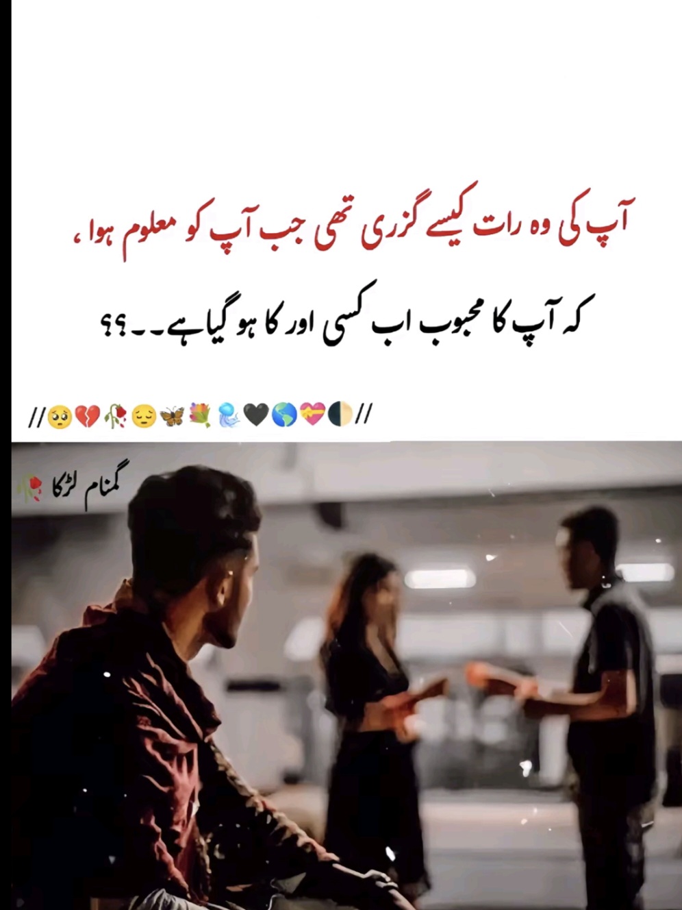 @😭ہائے خدایا وہ شخص 💔