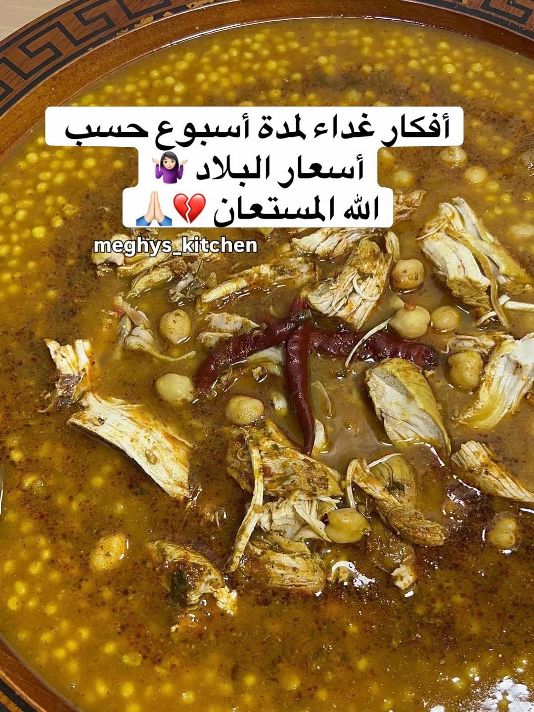 @Meghy’s kitchen 👩🏻🍳🇩🇿