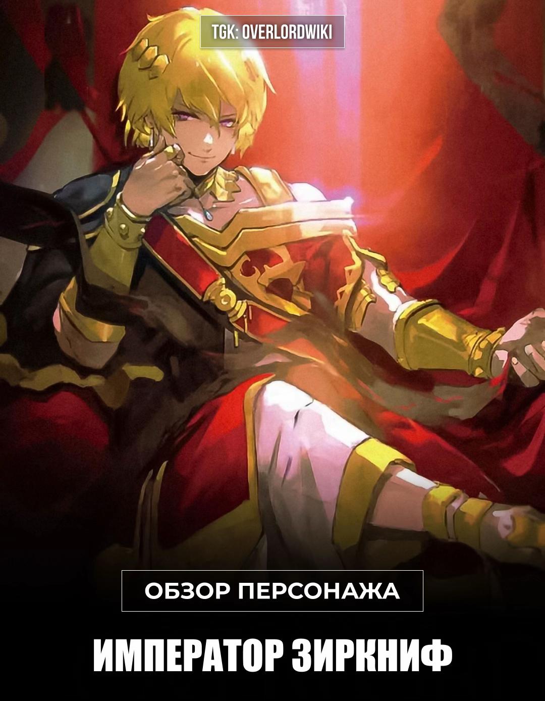 @Overlord Wiki