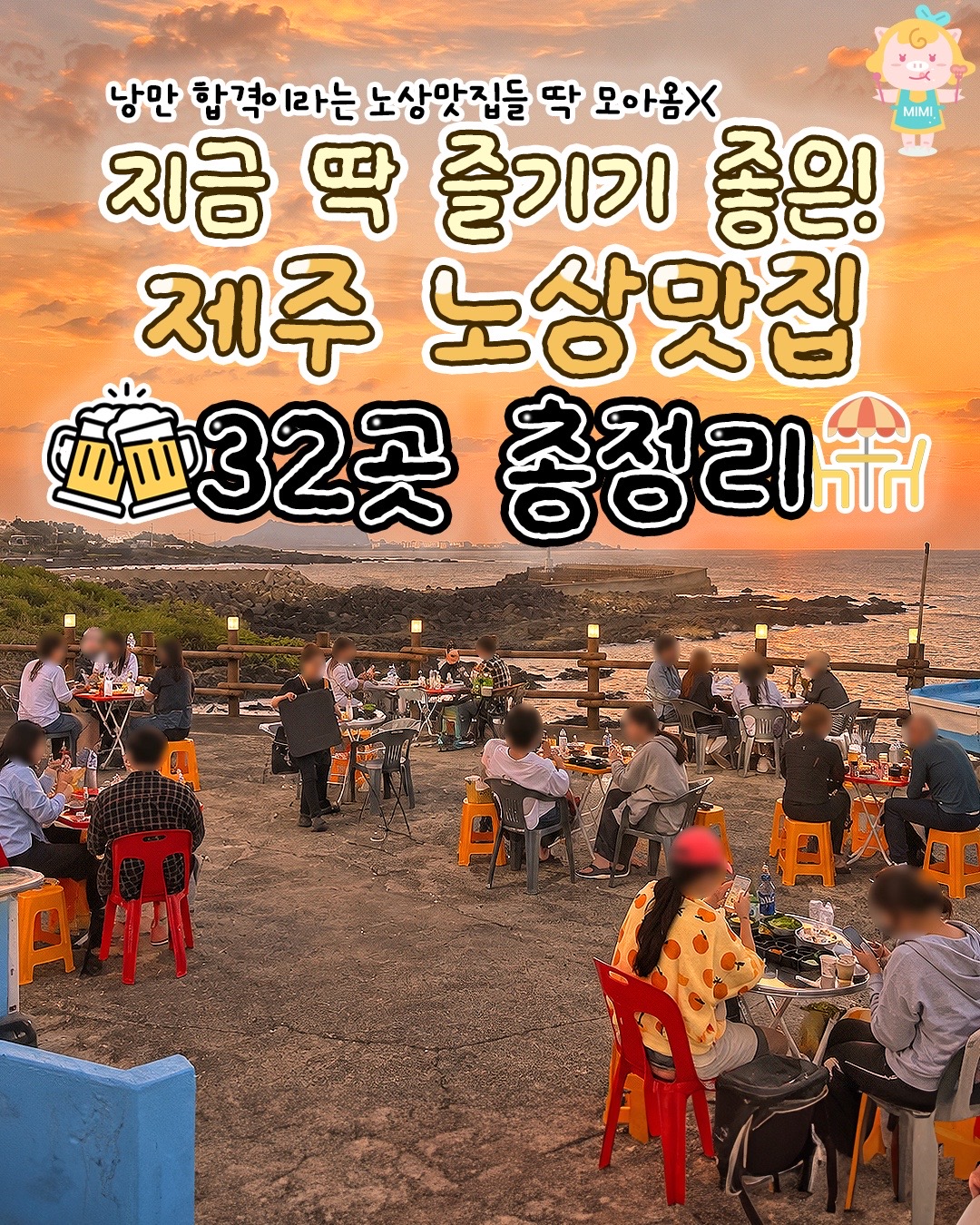 @제주핫플