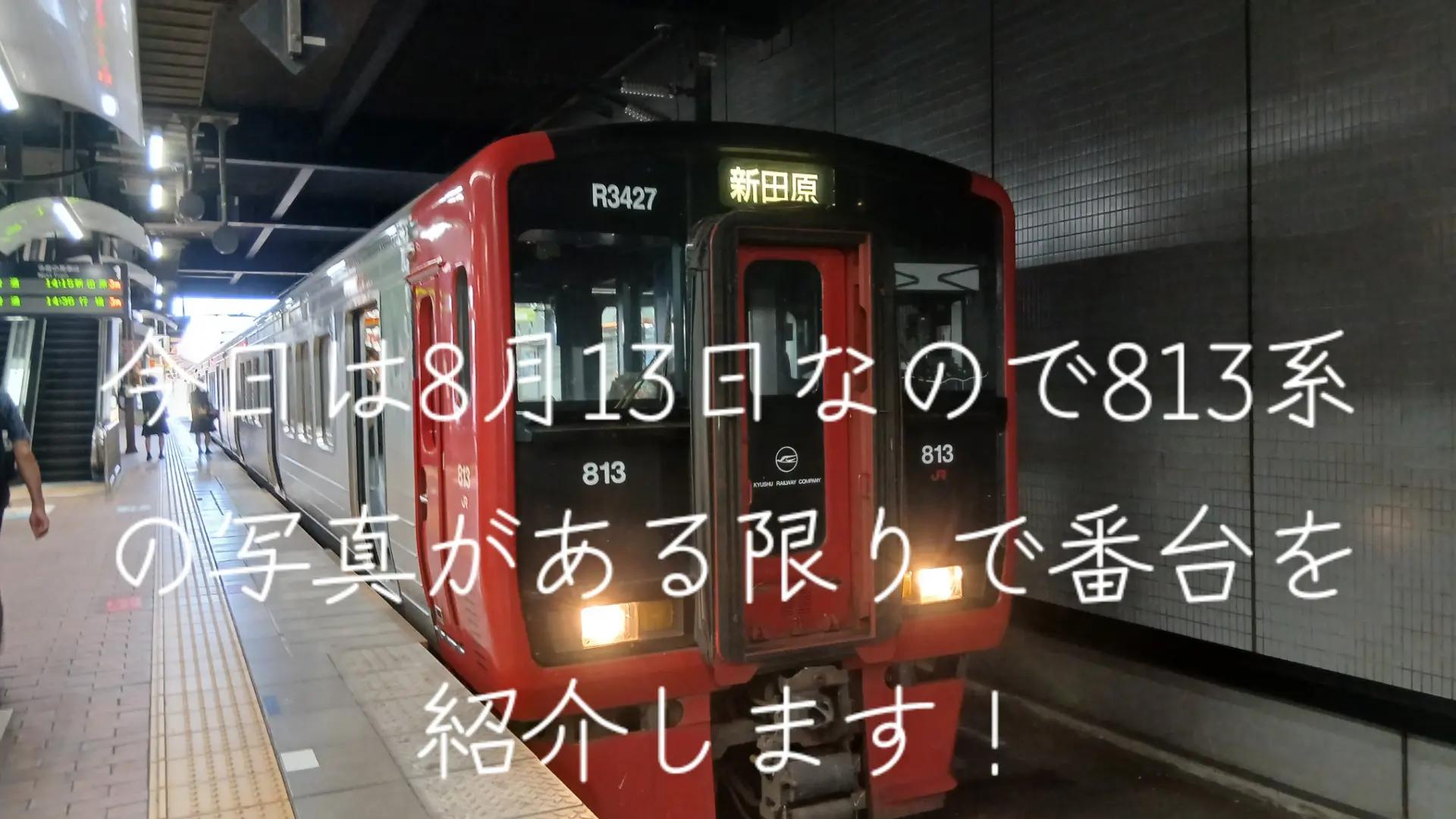 @福岡県の鉄オタ