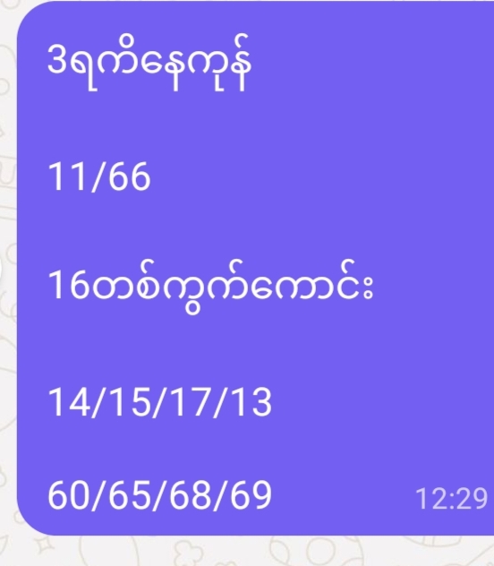 @👉ဒေါ်သန်းအေး👈
